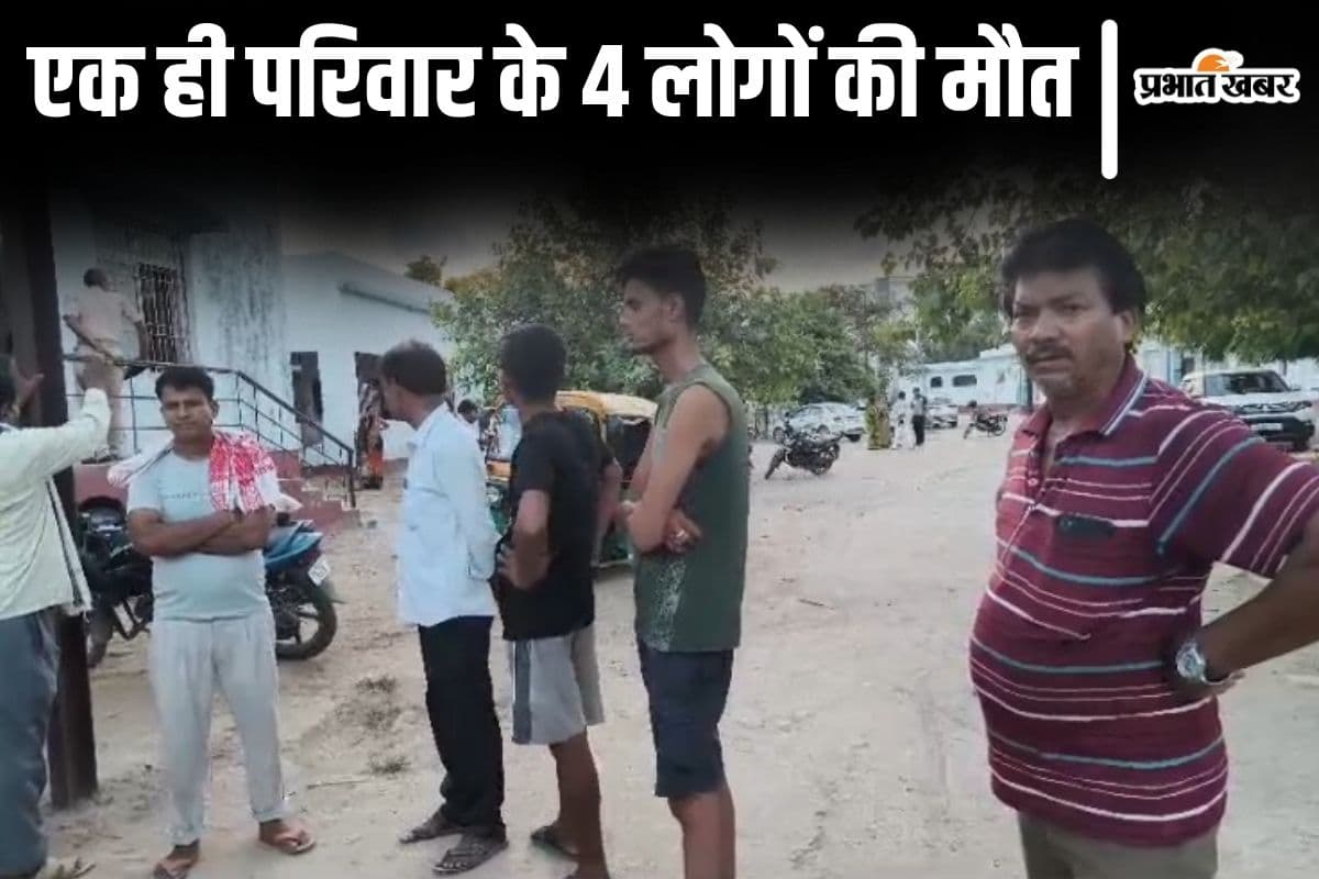 शादी की खुशियां मातम में बदलीं, बिहार में दर्दनाक हादसे में एक ही परिवार के चार लोगों की मौत