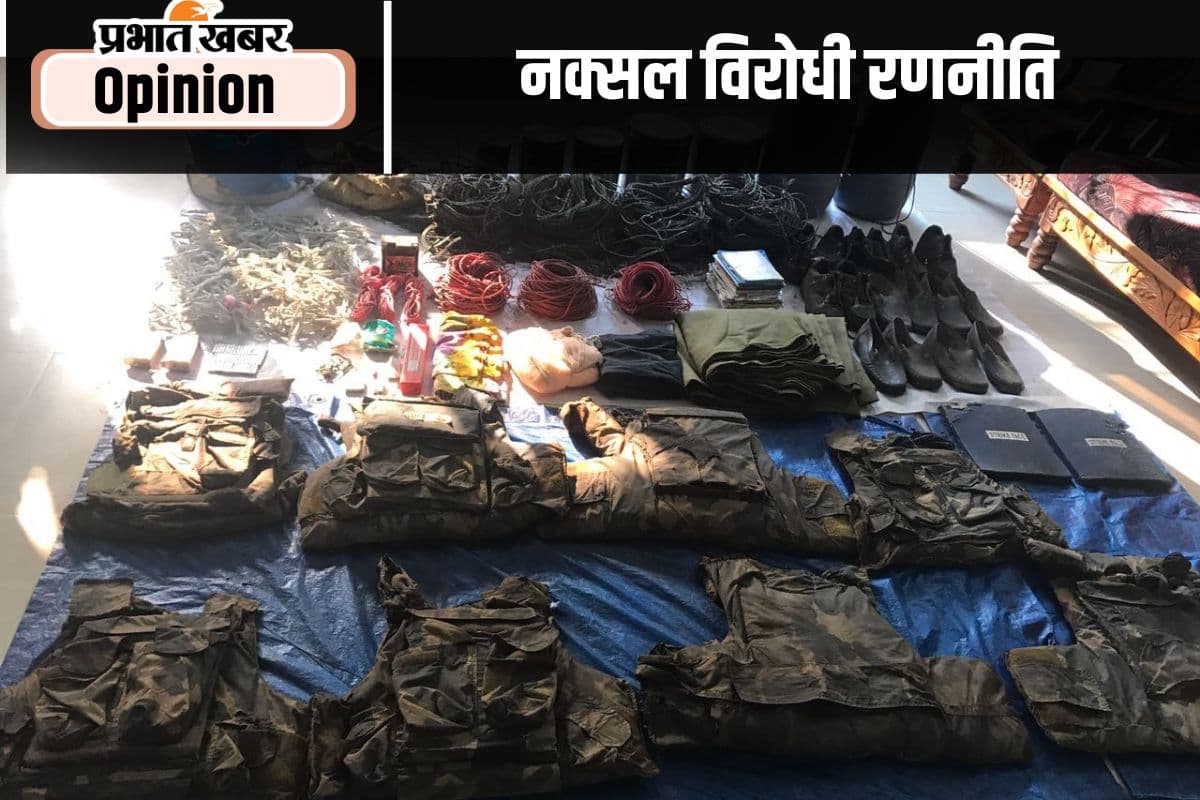 नक्सल विरोधी रणनीति का असर दिख रहा है