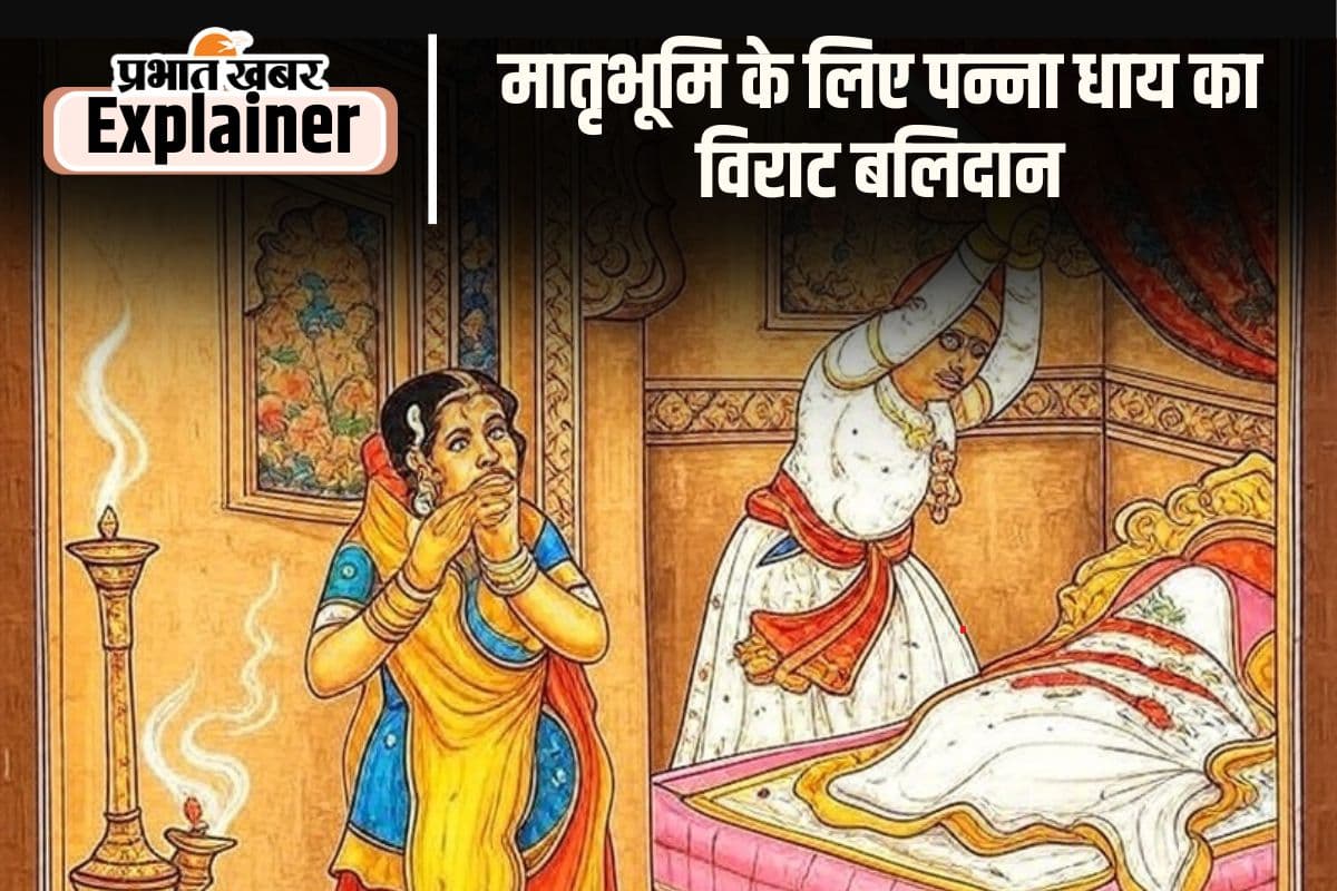 Mother's Day : पन्ना धाय, जिनके त्याग की कहानी सुन भर जाएंगी आंखें