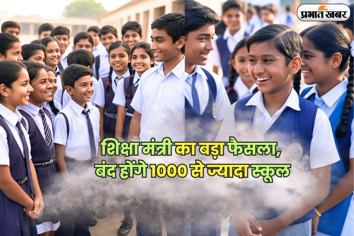 School closure: शिक्षा मंत्री का बड़ा फैसला, 1000 से ज्यादा स्कूल होंगे बंद, शिक्षकों का भी… जानिए वजह