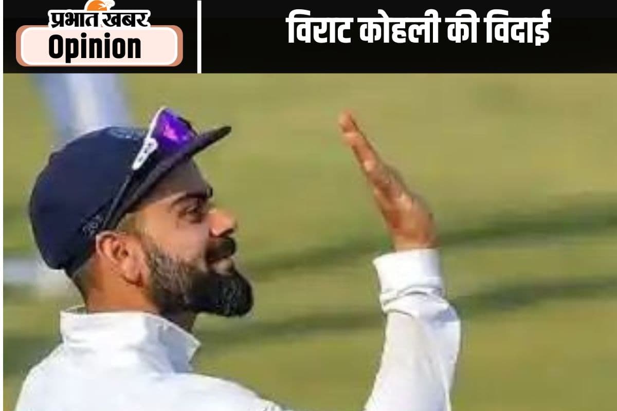 देश के सफलतम टेस्ट कप्तान विराट कोहली की विदाई