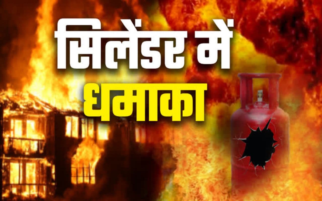 Cylinder Blast: गोपालगंज के आईसक्रीम फैक्ट्री में सिलिंडर ब्लास्ट, टेक्नीशियन की दर्दनाक मौत