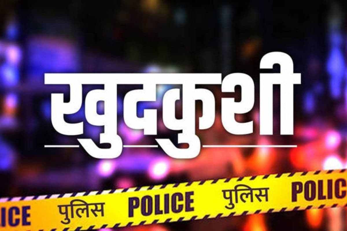 Bihar News: नवविवाहिता ने लगाई फांसी, 40 दिन पहले ही हुई थी शादी, जानें मामला