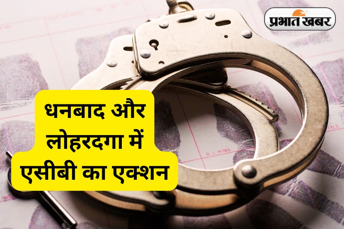 ACB Trap Dhanbad Lohardaga Ranchi ACB