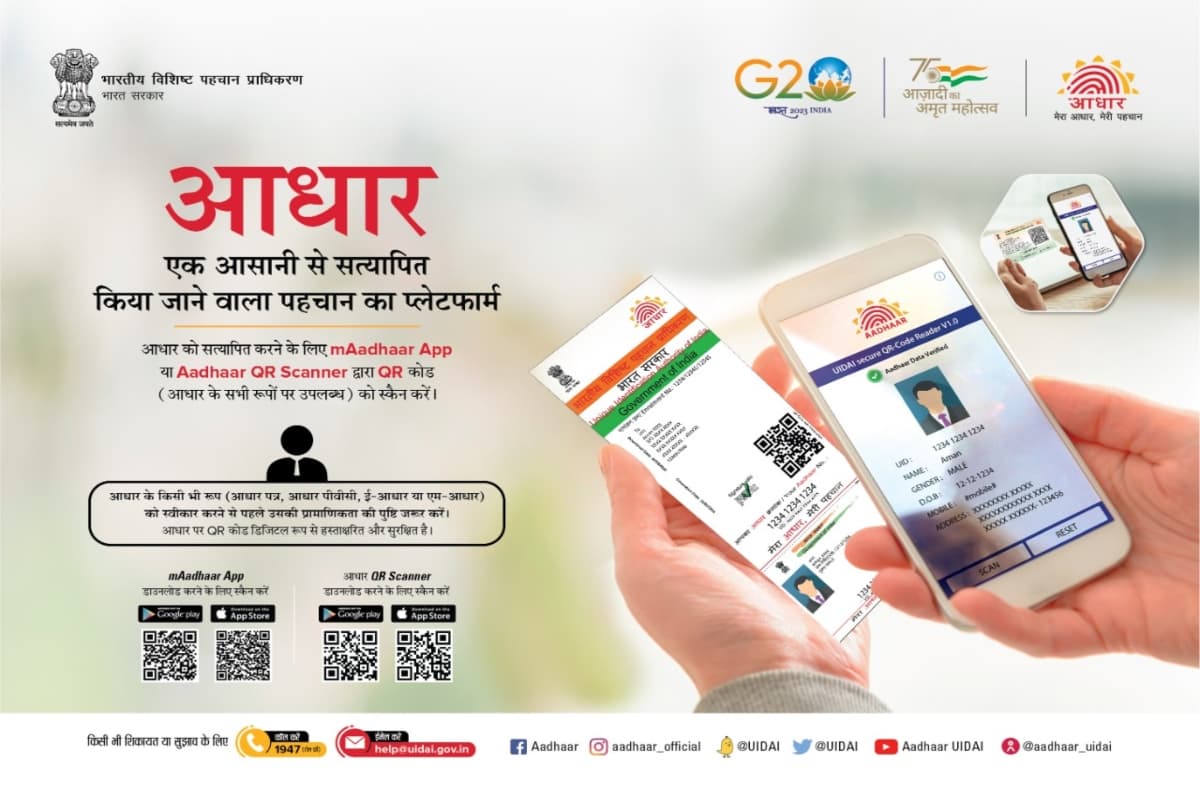 Aadhaar को लेकर बड़ा अपडेट, पूरे देश में लागू होगा डिजिटल e-Aadhaar सिस्टम
