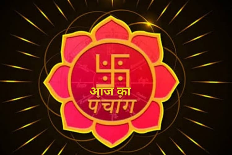 Aaj Ka Panchang: आज 17 जून 2025 का ये है पंचांग, जानिए शुभ मुहूर्त और अशुभ समय की पूरी जानकारी