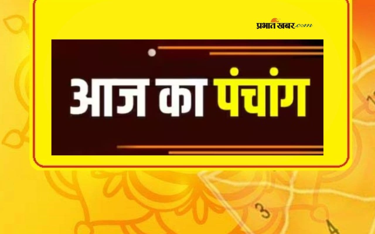 Aaj Ka Panchang: आज 19 जून 2025 का ये है पंचांग, जानिए शुभ मुहूर्त और अशुभ समय की पूरी जानकारी