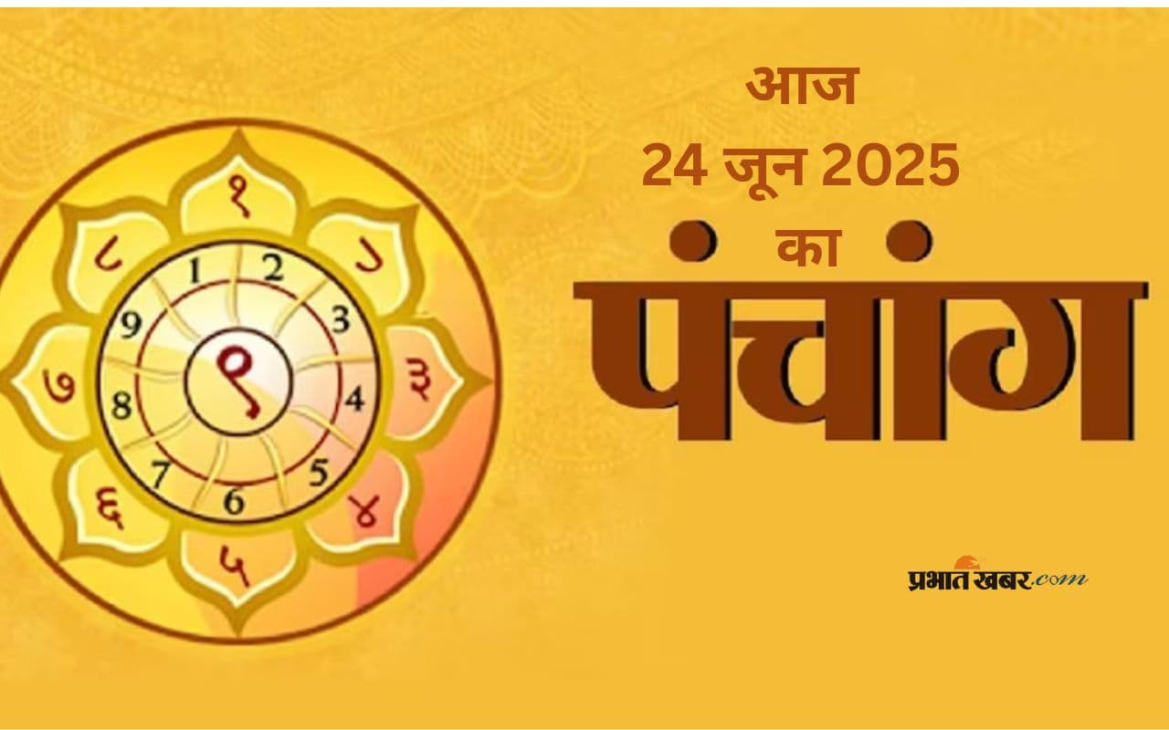 Aaj Ka Panchang: आज 22 जून 2025 का ये है पंचांग, जानिए शुभ मुहूर्त और अशुभ समय की पूरी जानकारी