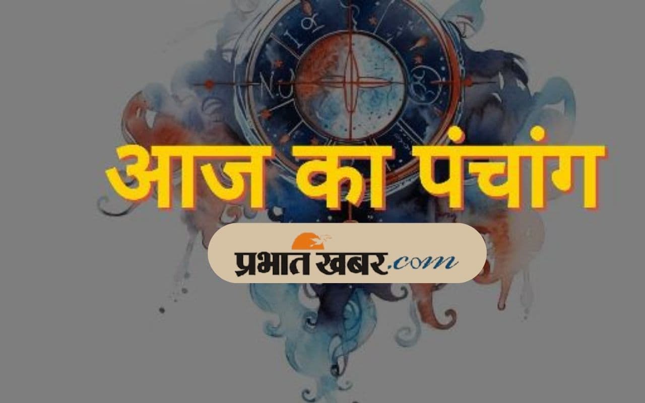 Aaj Ka Panchang: आज 4 जून 2025 का ये है पंचांग, जानिए शुभ मुहूर्त और अशुभ समय की पूरी जानकारी