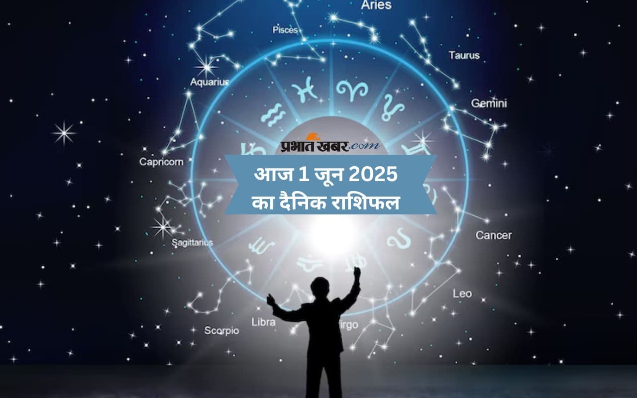 Aaj Ka Rashifal 1 June 2025: मेष, तुला, कुंभ समेत इन राशियों के लिए दिन कैसा, पढ़े अपना आज 1 जून का राशिफल