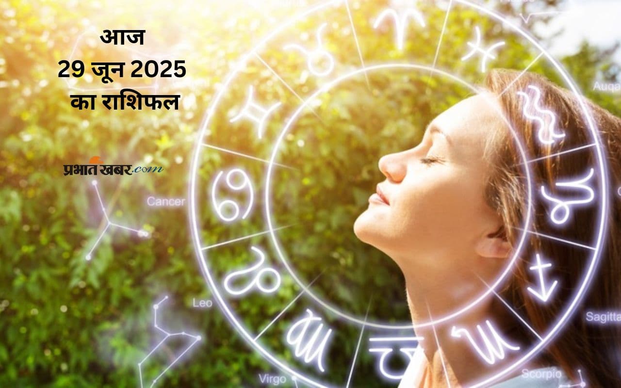 Aaj Ka Rashifal 29 June 2025: आज 29 जून इन राशियों की चमकेगी किस्मत, जानें दिनभर का हाल