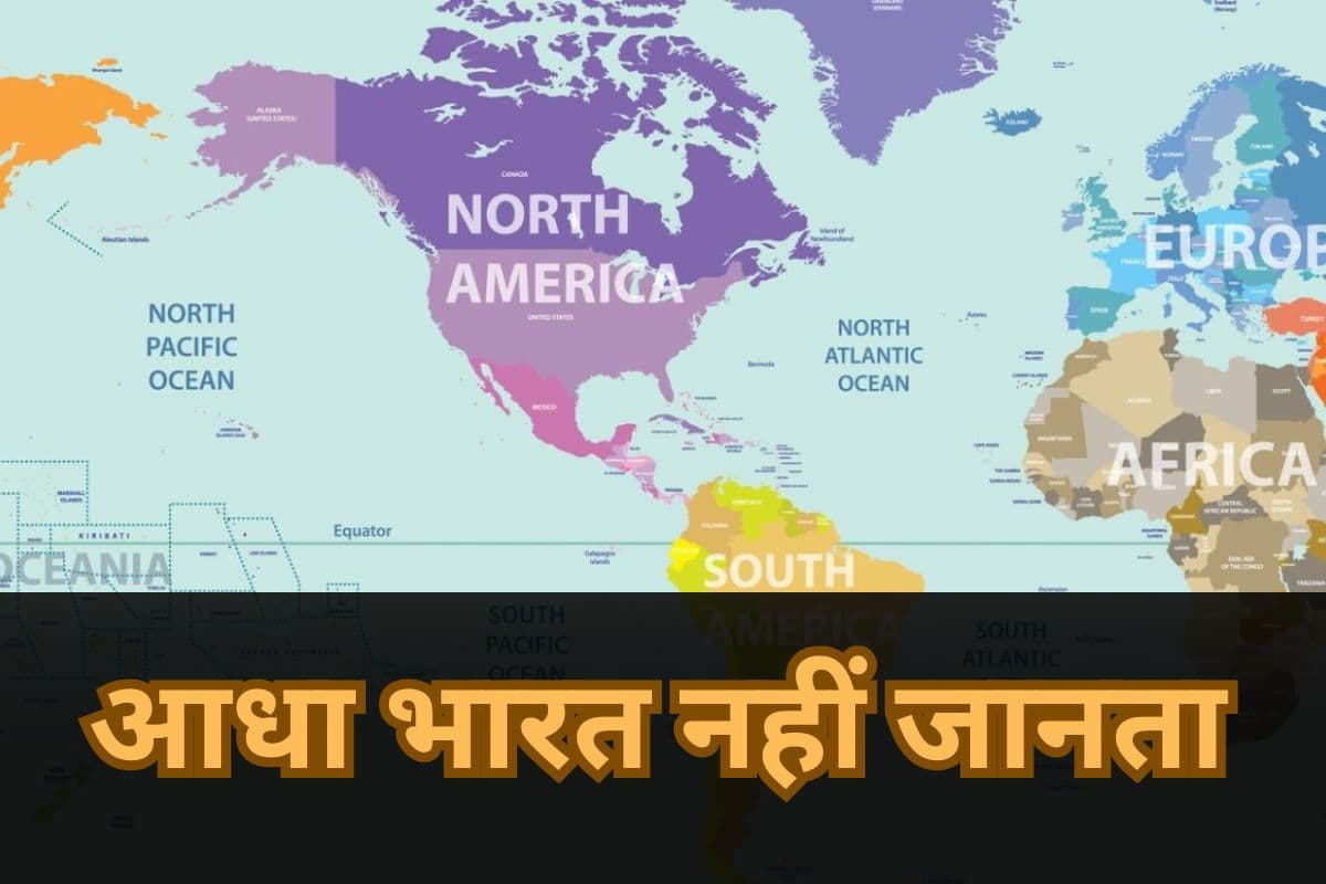 USA और अमेरिका में क्या अंतर? आधा भारत नहीं जानता