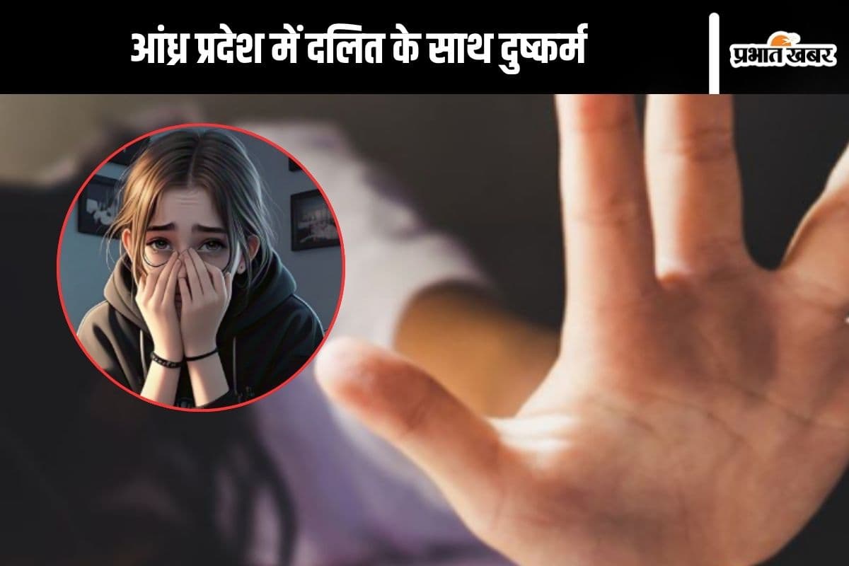 Crime News : किशोरी से दो साल तक सामूहिक दुष्कर्म, गर्भवती हुई तो…