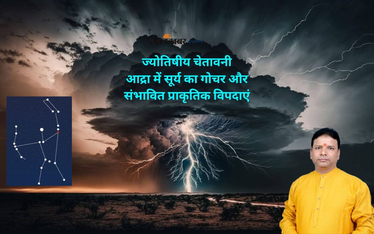 Ardra Nakshatra 2025 effects in Hindi