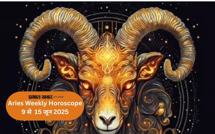 Aries Weekly Horoscope 9 से 15 जून 2025, सेहत चिंता का कारण बन सकती है