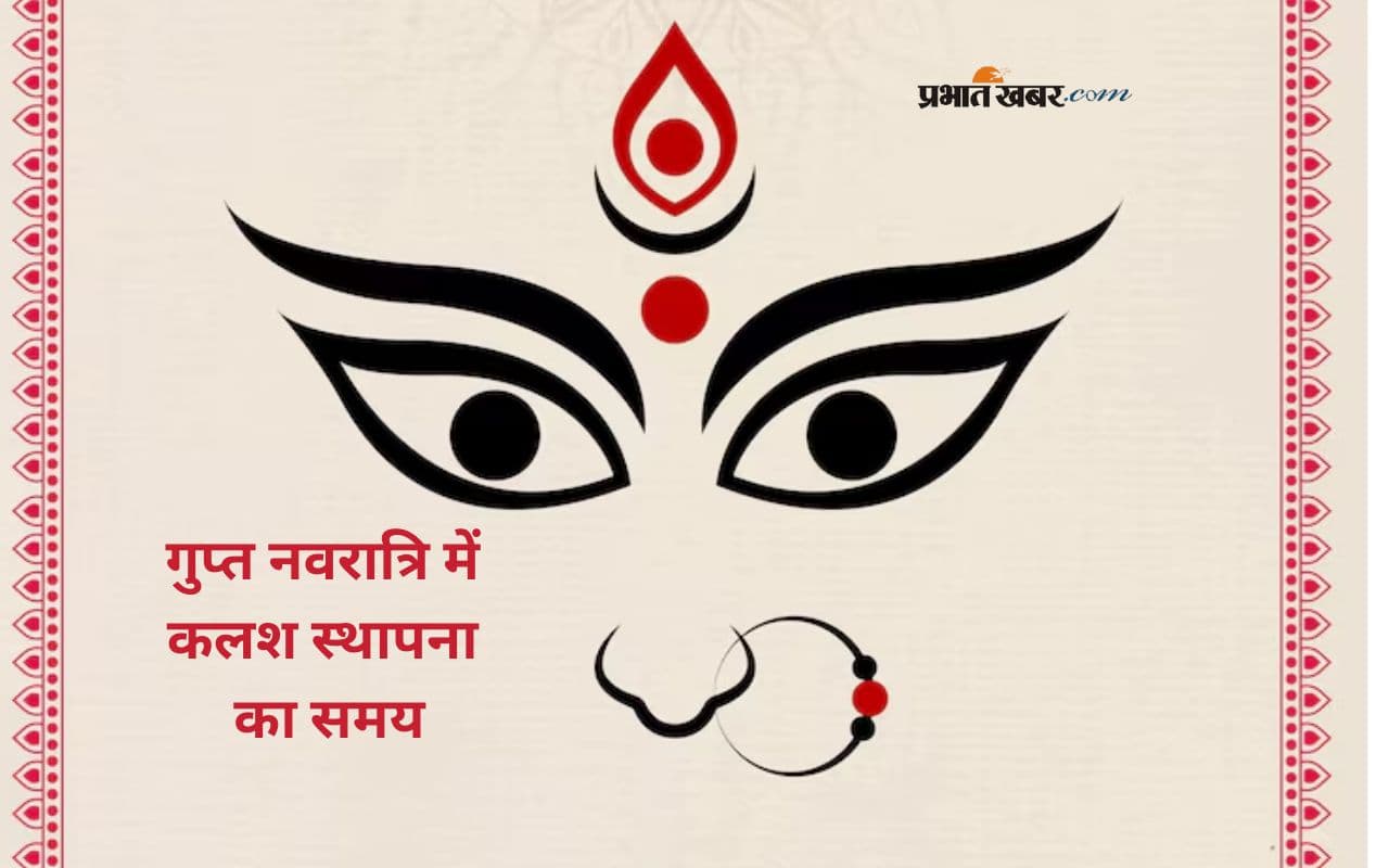 Ashadha Gupt Navratri 2025 Date: गुप्त नवरात्रि 2025 की होने वाली है शुरूआत, जानिए कलश स्थापना का शुभ मुहूर्त और विधि