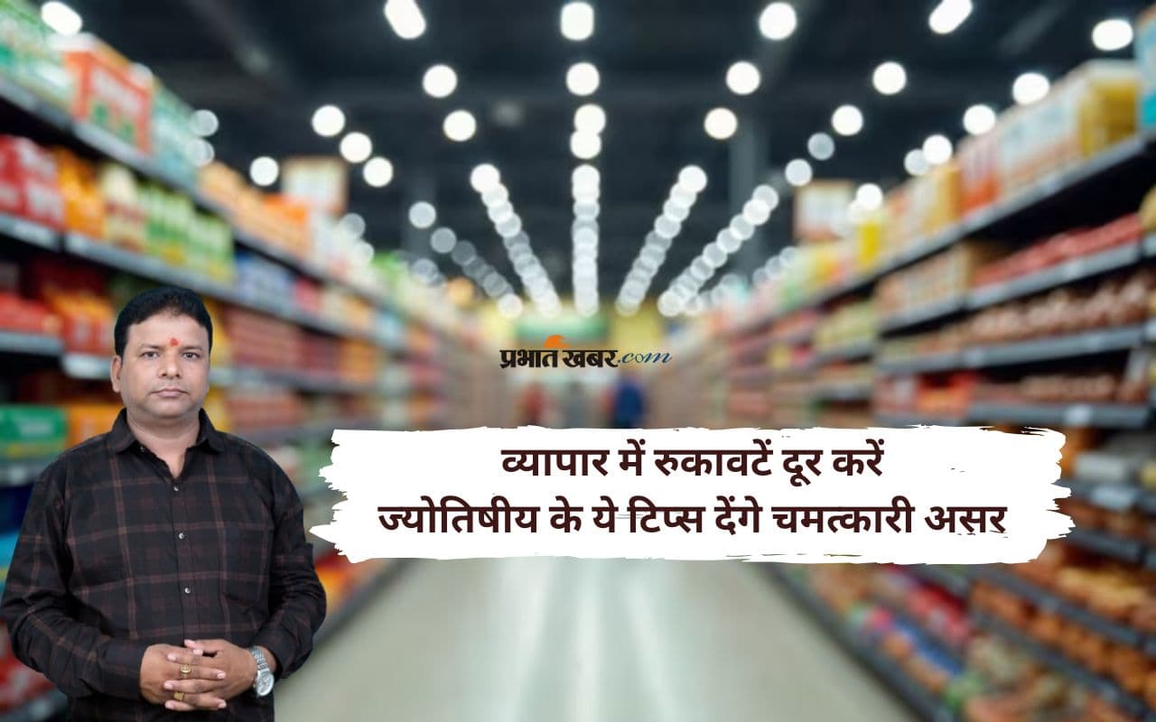 Astro Tips: दुकान या ऑफिस में करें ये ज्योतिषीय बदलाव, हर दिशा से होगा फायदा
