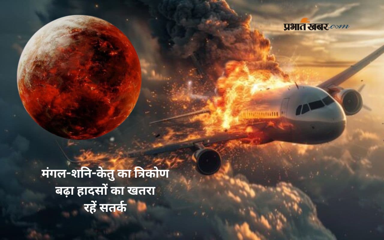 Astrology Predictions 2025: इन ग्रहों की युति से बन रहा है दुर्घटना योग, हवाई यात्रा से इन तारीखों को करें परहेज, हो सकता है खतरा