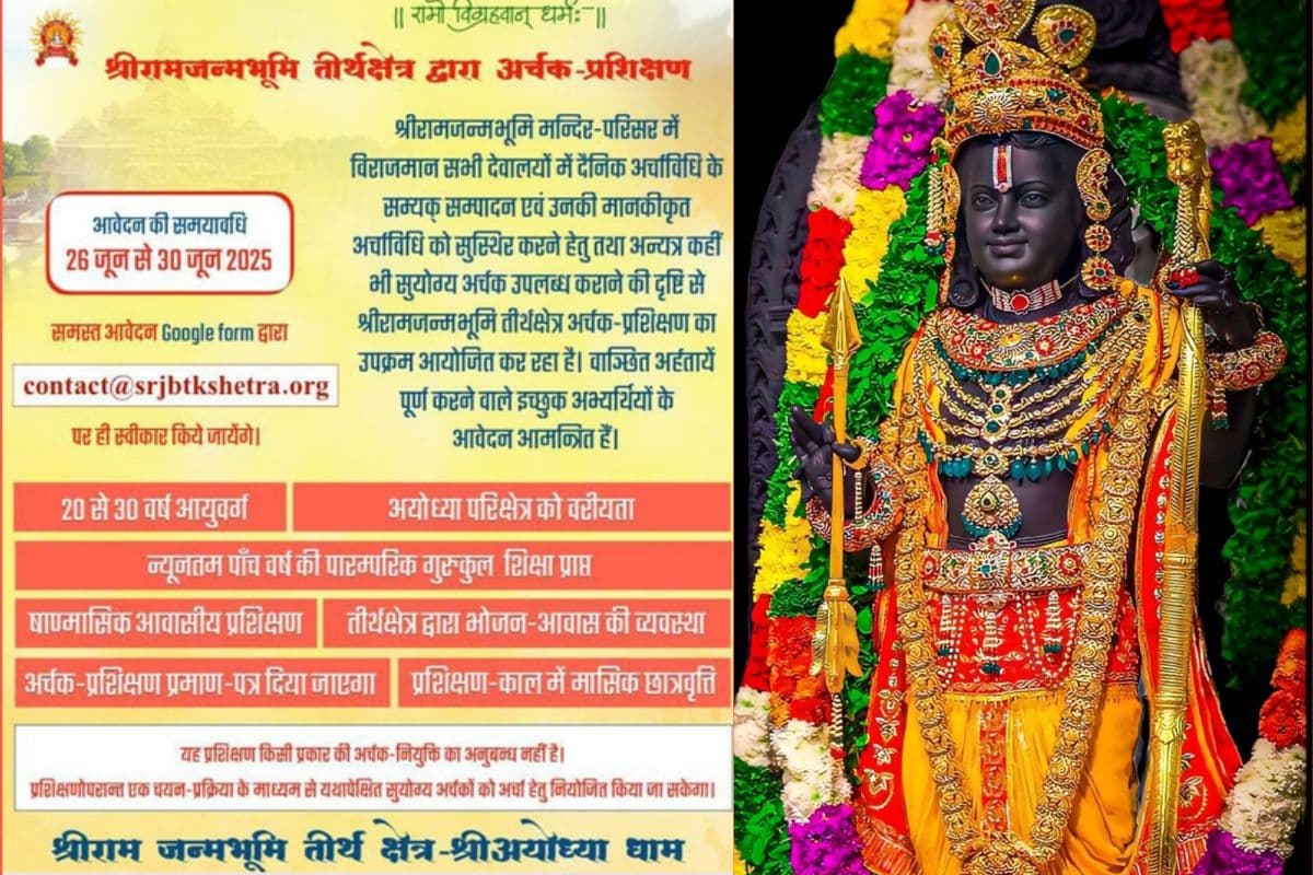 Ayodhya Ram Mandir Vacancy
