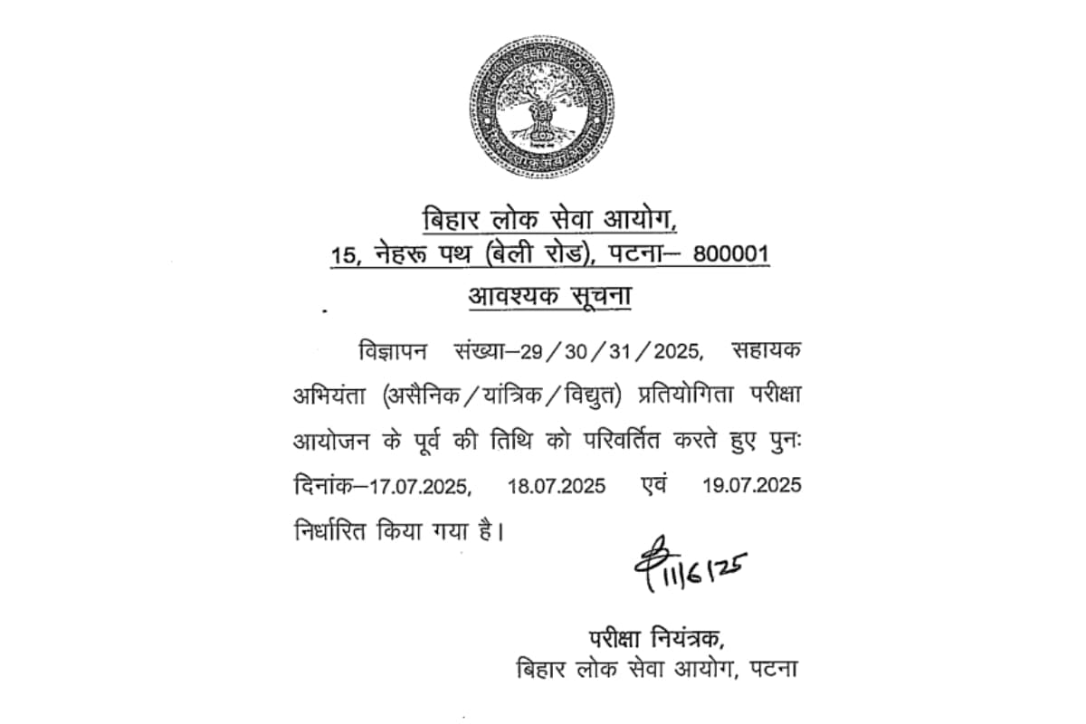 BPSC AE Exam 2025: बीपीएससी ने फिर बदली असिस्टेंट इंजीनियर परीक्षा की तारीख, यहां देखें नया शेड्यूल