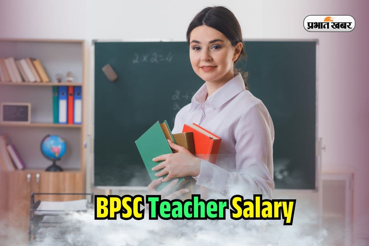 BPSC Teacher Salary: बीपीएससी टीचर को कितनी सैलरी मिलती है? हर लेवल पर अलग होता है स्ट्रक्चर