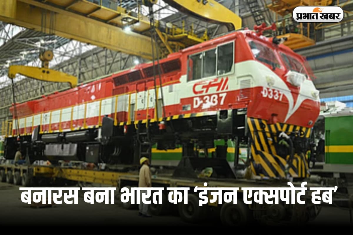 बनारस बना भारत का ‘इंजन एक्सपोर्ट हब’, अब दौड़ेंगे अफ्रीका की पटरियों पर