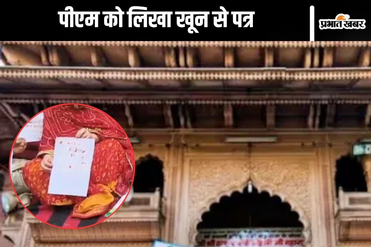 Banke Bihari Corridor : महिलाओं ने लिखा पीएम मोदी को खून से पत्र