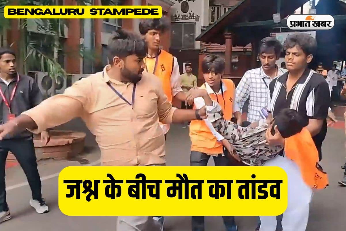 मातम में बदली जीत की खुशी, RCB के जश्न में हुई मौतों पर आया BCCI का बयान