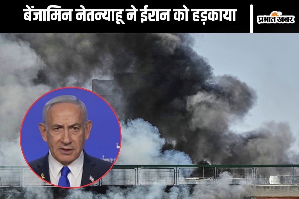 Israel-Iran War : ईरान के परमाणु ठिकानों को अकेले कर देंगे धुआं–धुआं, बेंजामिन नेतन्याहू का जोश चरम पर