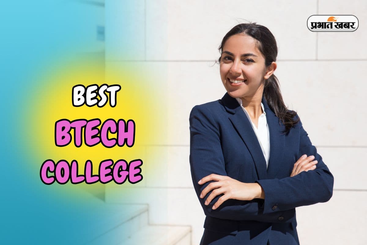 Best BTech College: JEE टॉपर्स की पहली पसंद है ये कॉलेज, 1 करोड़ का पैकेज, Google में प्लेसमेंट