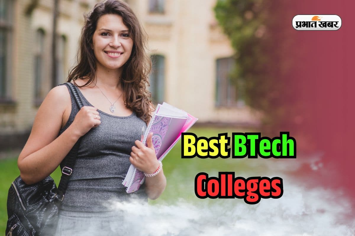 Best BTech Colleges in Hindi: भारत के टॉप बीटेक कॉलेज कौन से हैं? एडमिशन से पहले देख लें लिस्ट