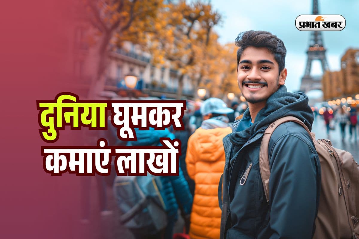 Best Course: घूमें दुनिया और कमाएं लाखों, करें ये टॉप 4 कोर्स