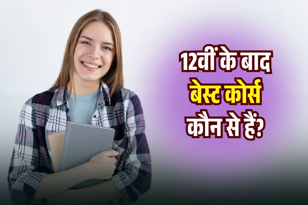 Best Degree Courses After 12th