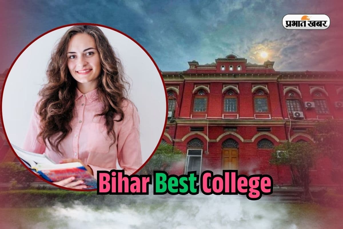 Bihar Best College: IIT और IIIT नहीं फिर भी Google में प्लेसमेंट, पटना के इस काॅलेज में ऐसे मिलता है एडमिशन