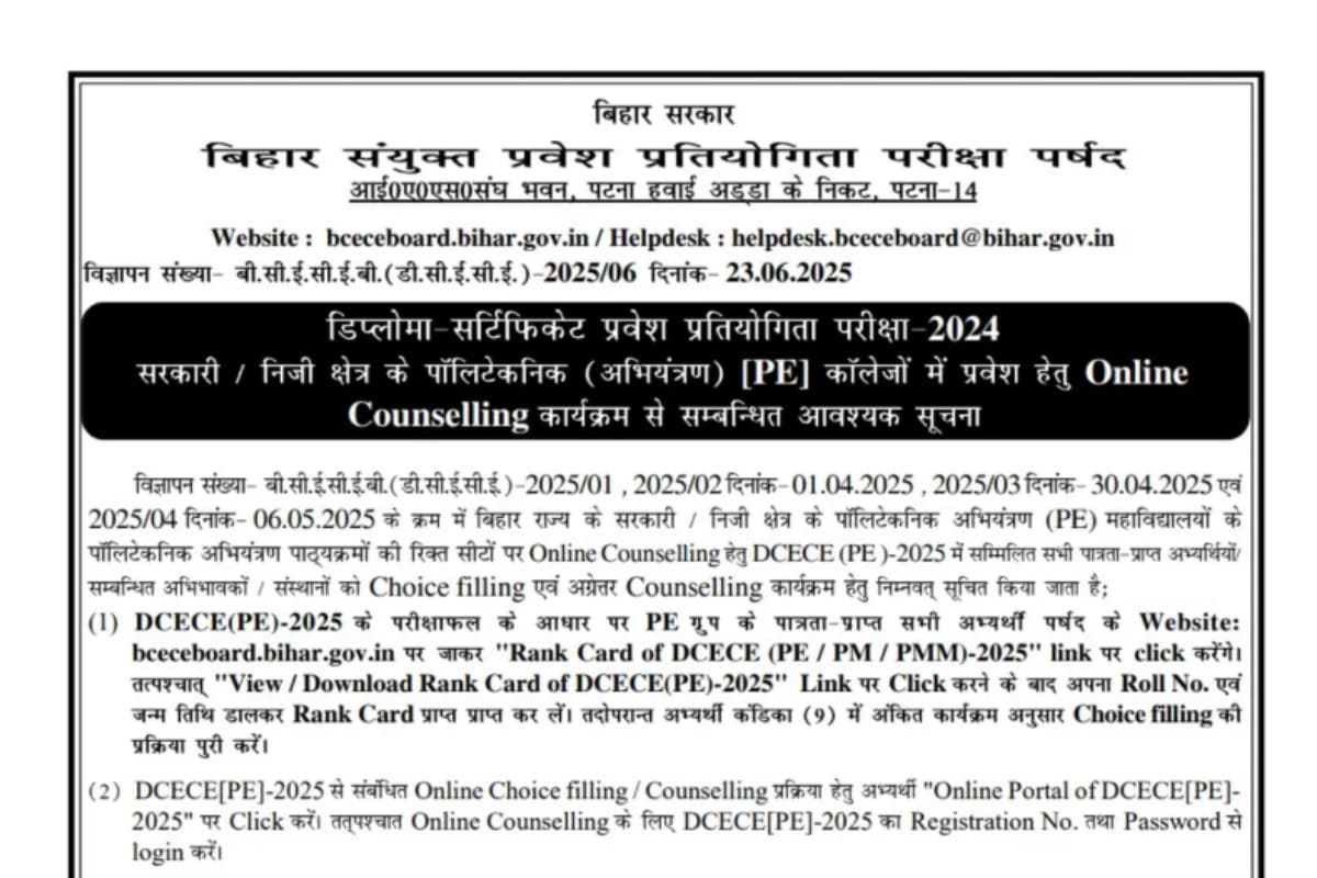 Bihar DCECE Counselling 2025: बिहार पॉलिटेक्निक काउंसलिंग शेड्यूल जारी, 27 जून से प्रक्रिया शुरू