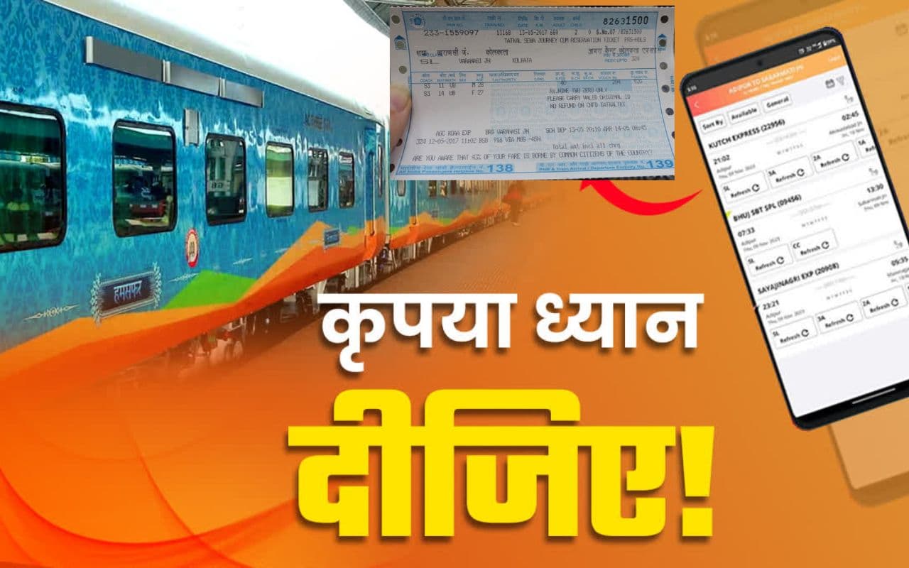 IRCTC से आधार लिंक यात्री ही बुक कर सकेंगे तत्काल टिकट, एक जुलाई से लागू होगा नया नियम