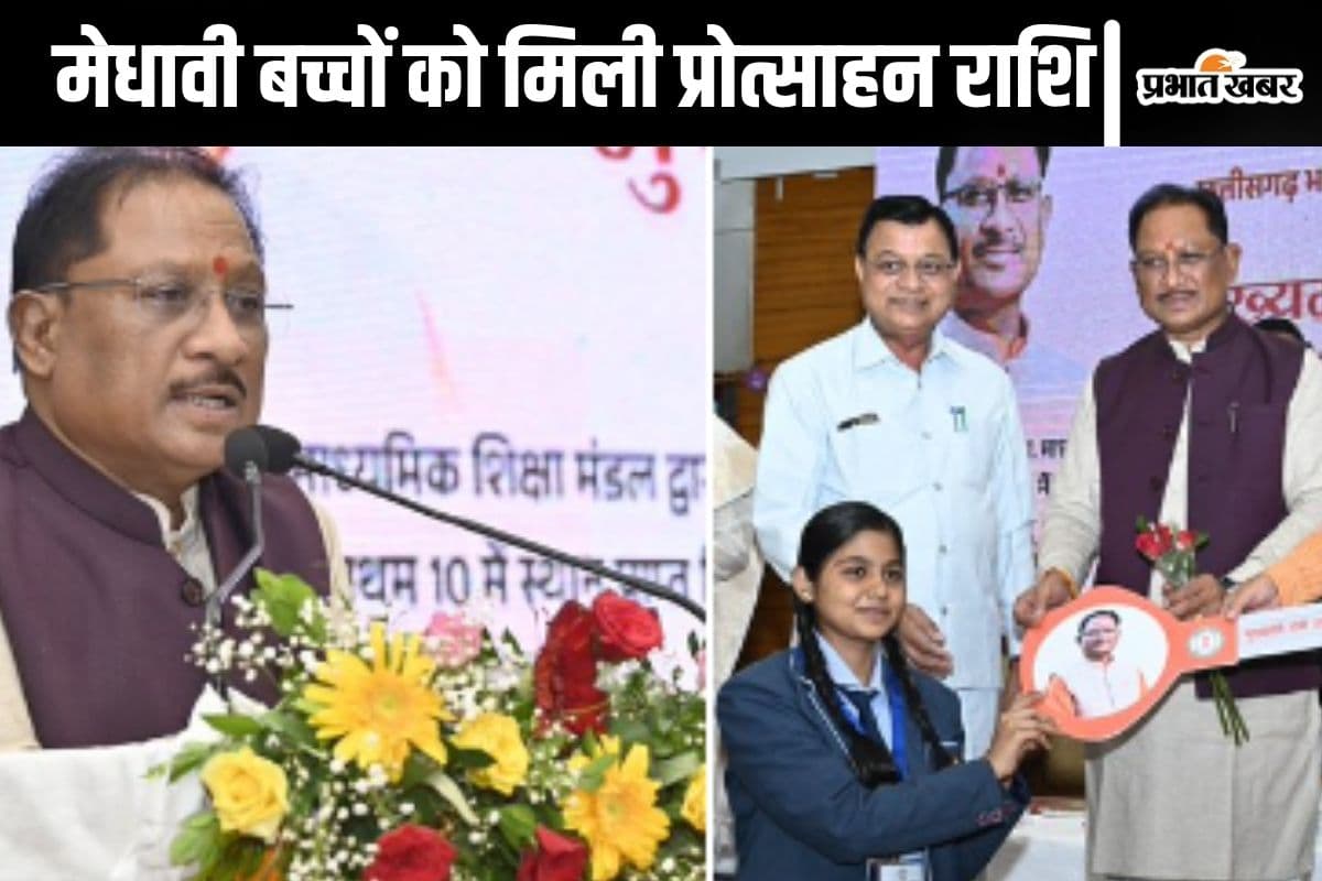 Chhattisgarh News : श्रमिकों के 31 मेधावी बच्चों को मुख्यमंत्री विष्णु देव साय ने दी प्रोत्साहन राशि