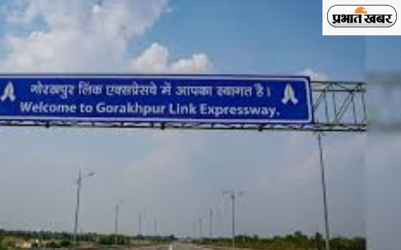 गोरखपुर लिंक एक्सप्रेसवे का हुआ लोकार्पण, योगी आदित्यनाथ ने प्रदेश को किया समर्पित