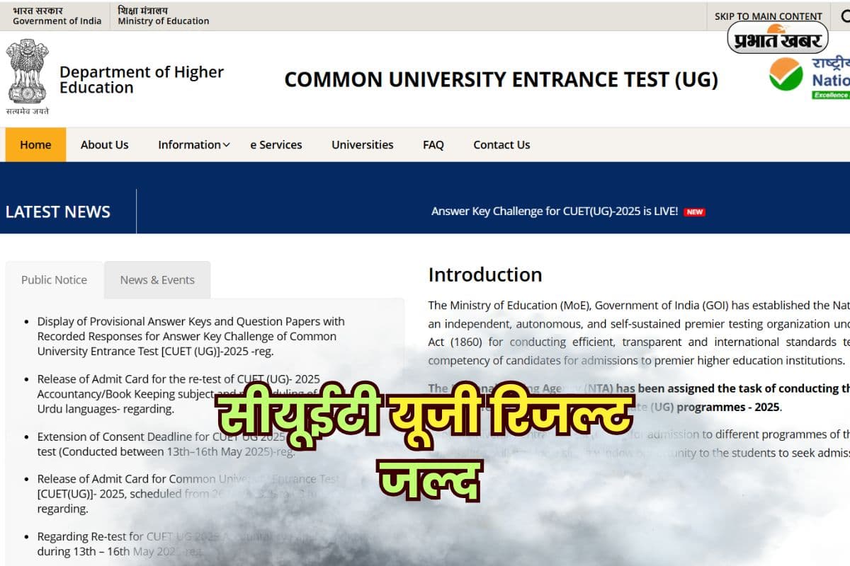 CUET UG 2025: सीयूईटी यूजी रिजल्ट जल्द, इस लिंक cuet.nta.nic.in से कर सकेंगे चेक
