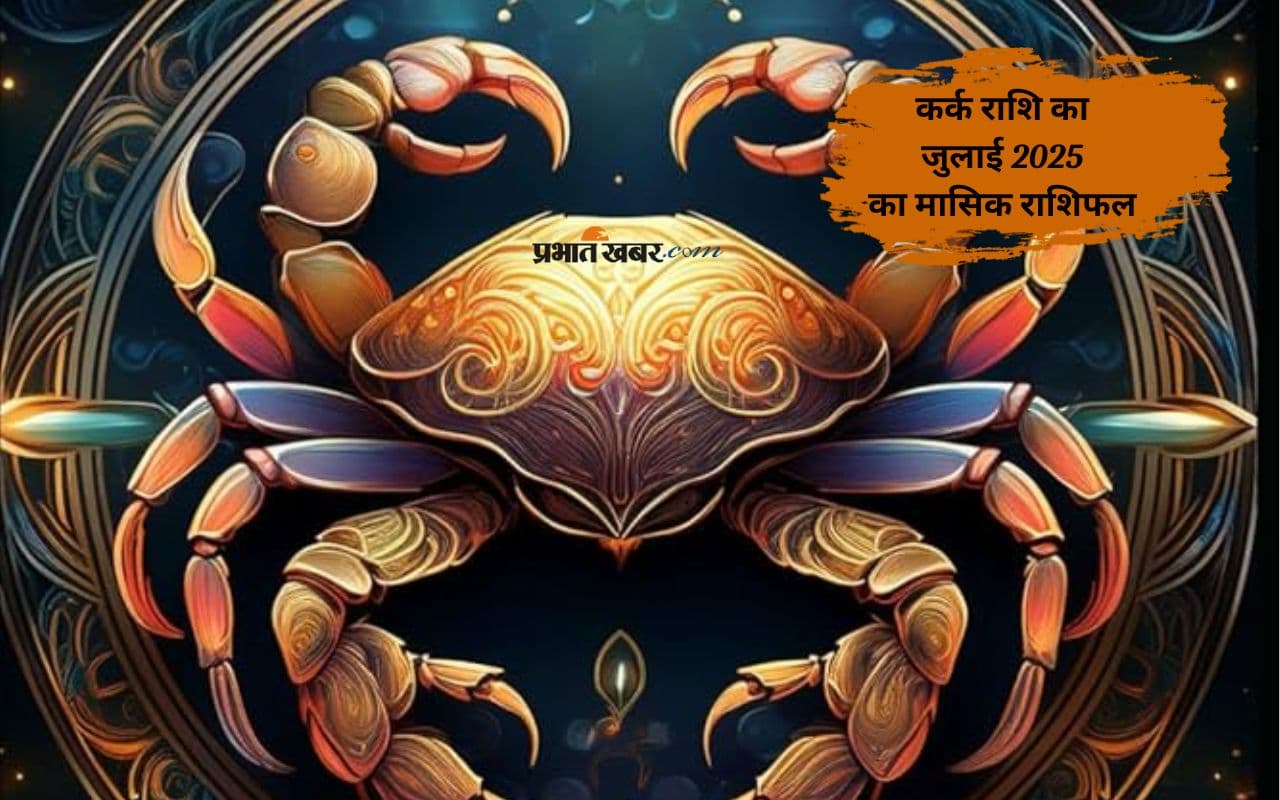 Cancer Monthly Horoscope July 2025 in Hindi Cancer Monthly Horoscope July 2025 in Hindi
