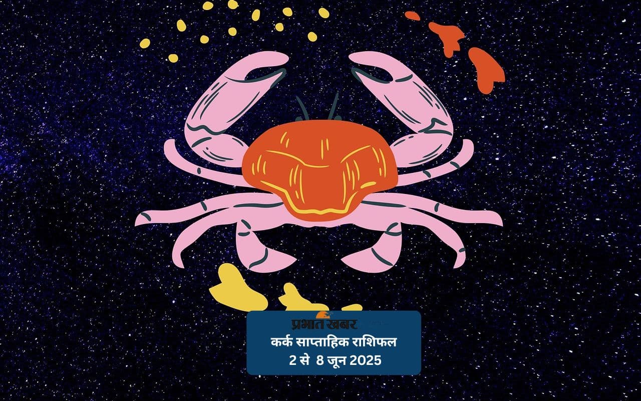 Cancer Weekly Horoscope 2 से 8 जून 2025, सहकर्मियों से सहयोग प्राप्त होगा