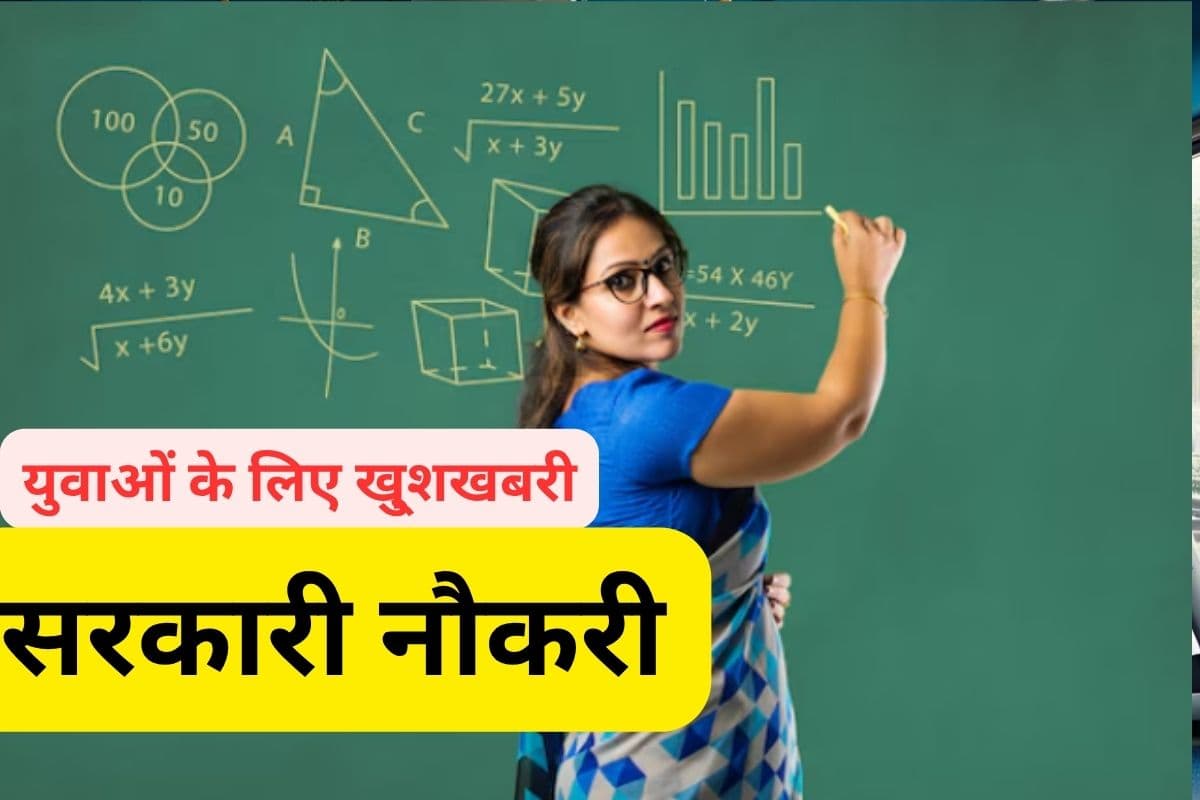 Chhattisgarh Govt Job : शिक्षकों की बंपर भर्ती, छत्तीसगढ़ सरकार ने दी युवाओं को खुशखबरी