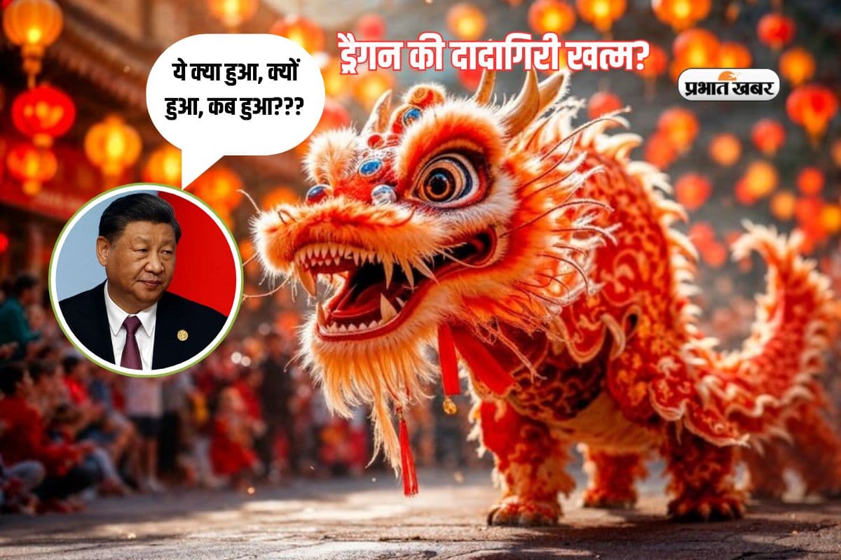 ड्रैगन की दादागिरी पड़ गई कमजोर, ट्रंप के टैरिफ से घट गया निर्यात