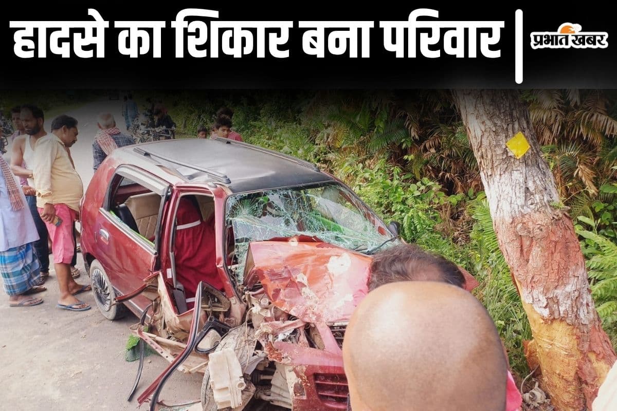 चंपारण में पेड़ से टकराकर कार के परखच्चे उड़े, बुरी तरह जख्मी 6 लोगों को गेट काटकर निकाला गया
