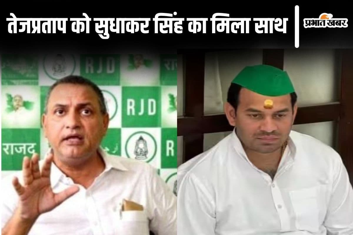 'बेटे तेजप्रताप को स्वीकार करें लालू...' सुधाकर सिंह ने तीन शादी को बताया जायज, चिराग का भी जिक्र किया