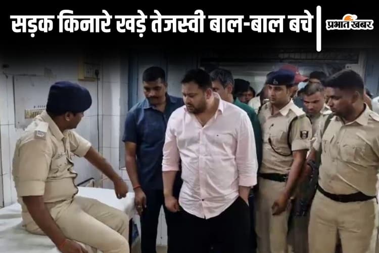 Video: सड़क किनारे चाय पी रहे तेजस्वी यादव बस 5 फीट दूर थे, रात 2 बजे बेलगाम ट्रक से बाल-बाल बचे