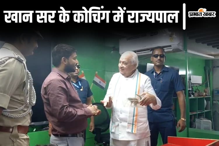 Video: बकरीद पर खान सर के कोचिंग पहुंचे बिहार के राज्यपाल, क्लासरूम में क्या देखकर हुए प्रभावित?