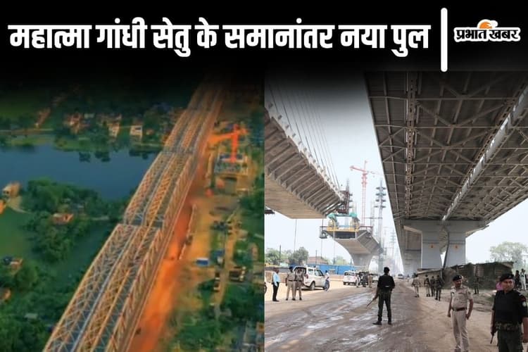 पटना-हाजीपुर जाने में जाम से मुक्ति देगा फोरलेन पुल, जानिए कबतक बनेगा और कितना काम हुआ पूरा