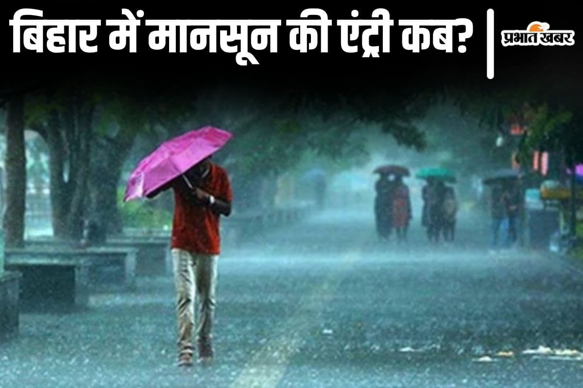 Bihar Monsoon: प्रचंड गर्मी के बीच राहत भरी खबर, प्री मॉनसून बारिश आज कल में संभव