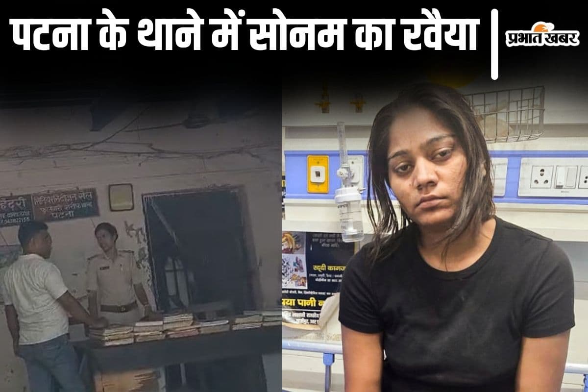 राजा रघुवंशी हत्याकांड: पटना के थाने में टेबल पर सिर रखकर सोती रही सोनम, चाय-नाश्ते को भी ठुकराया